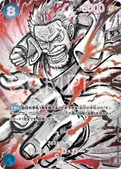 Monkey.D.Garp