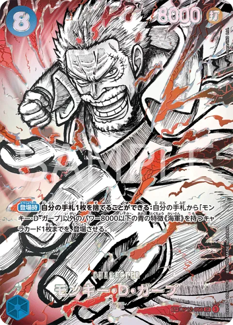 Monkey.D.Garp OP12-056