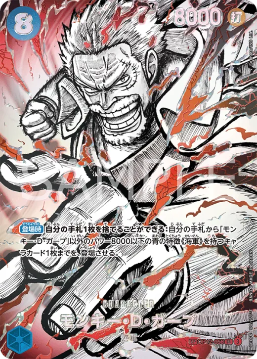 Monkey.D.Garp OP12-056