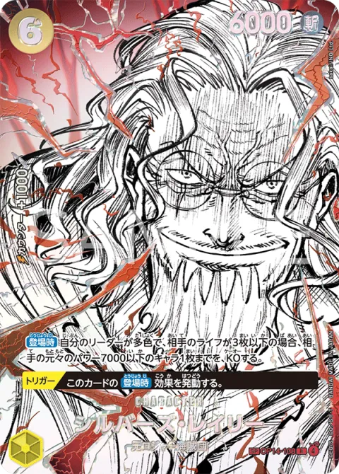 Silvers Rayleigh OP14-108
