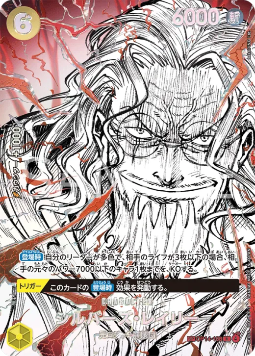 Silvers Rayleigh OP14-108