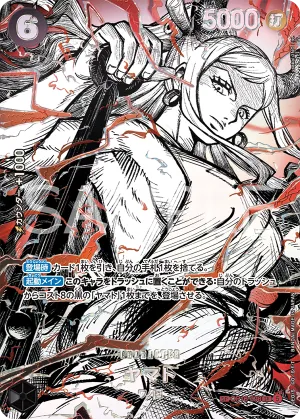 การ์ดYamato OP16-098