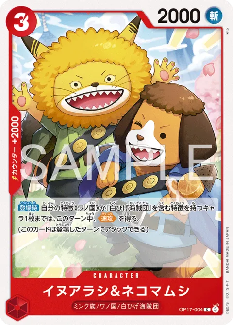 Inuarashi & Nekomamushi OP17-004
