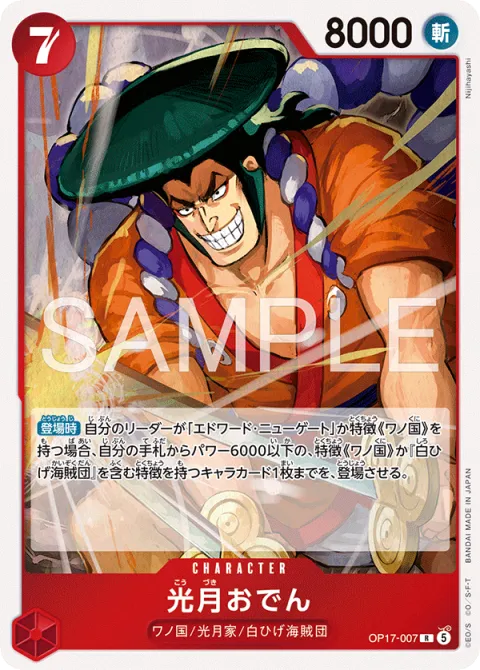 Kouzuki Oden OP17-007