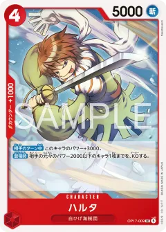 Haruta OP17-009