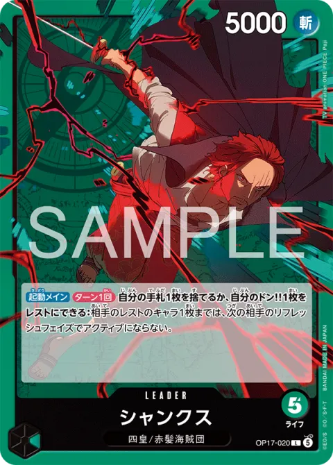 Shanks OP17-020