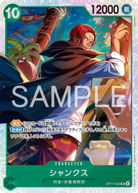 Shanks OP17-022