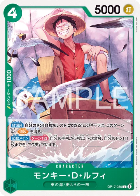 Monkey.D.Luffy OP17-030