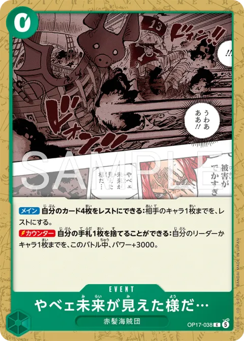 I Think He's Seen an Ugly Future... OP17-038