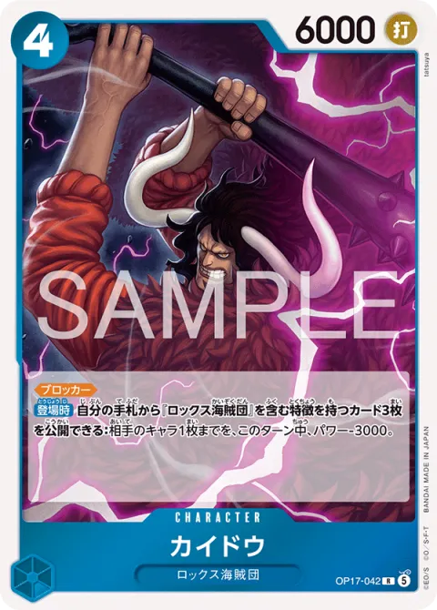 Kaido OP17-042