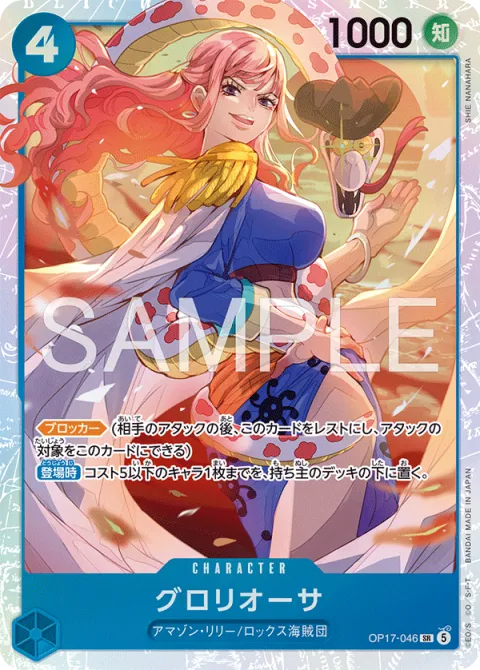Gloriosa OP17-046