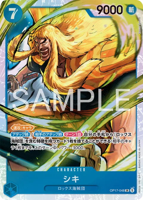 Shiki OP17-048
