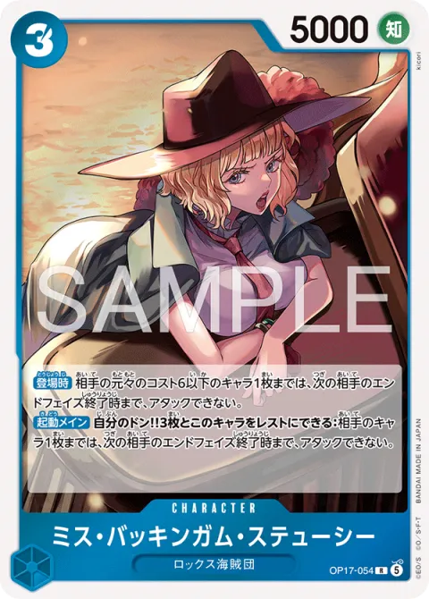 Miss Buckingham Stussy OP17-054