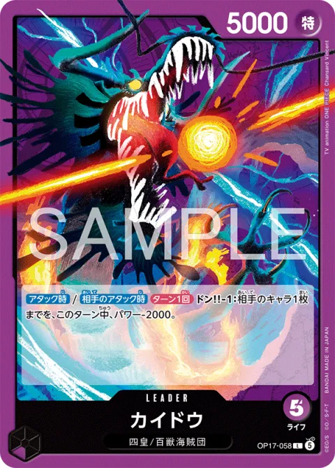 Kaido OP17-058