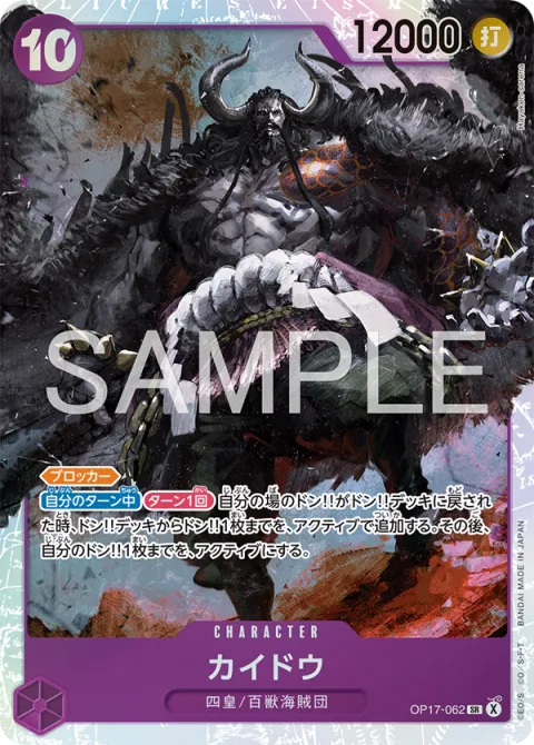 Kaido OP17-062