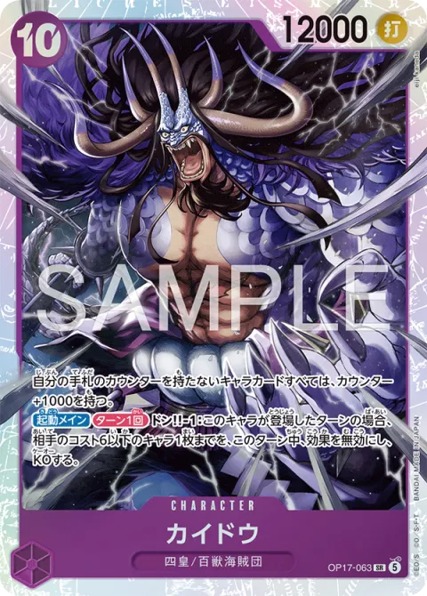 Kaido OP17-063