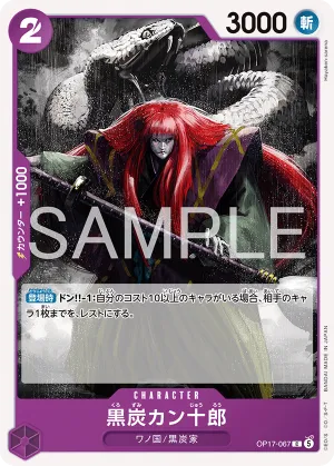 การ์ดKurozumi Kanjuro OP17-067