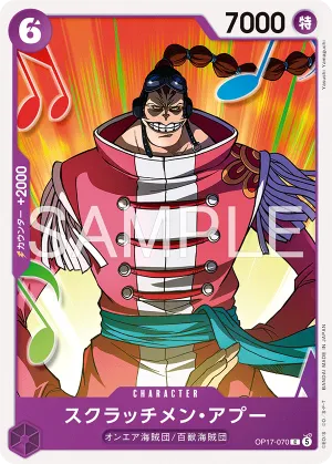 การ์ดScratchmen Apoo OP17-070