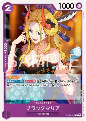 การ์ดBlack Maria OP17-072