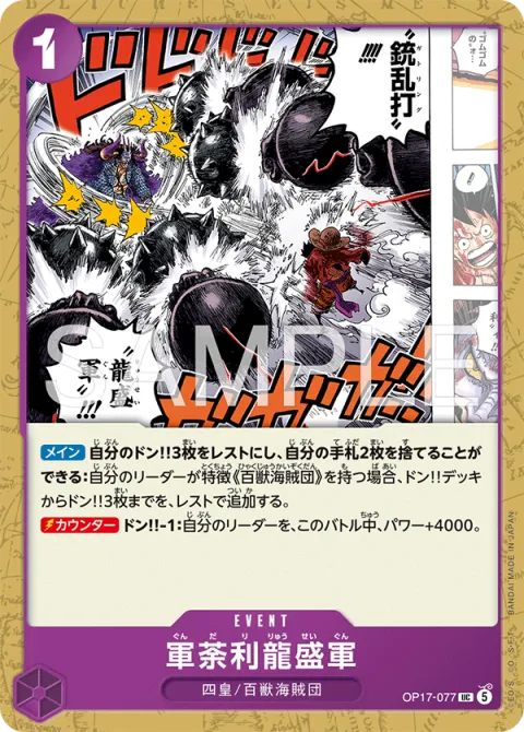Kundali Dragon Swarm OP17-077