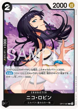 การ์ดNico Robin OP17-087