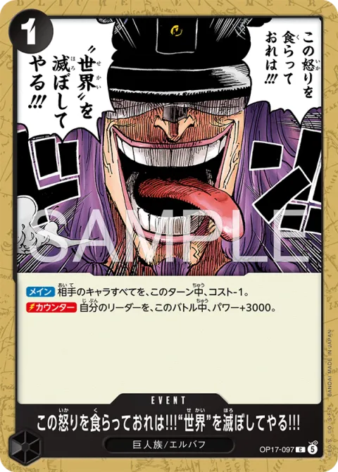 I'll Feed on This Rage and Use It to Bring the World to Ruin!!! OP17-097