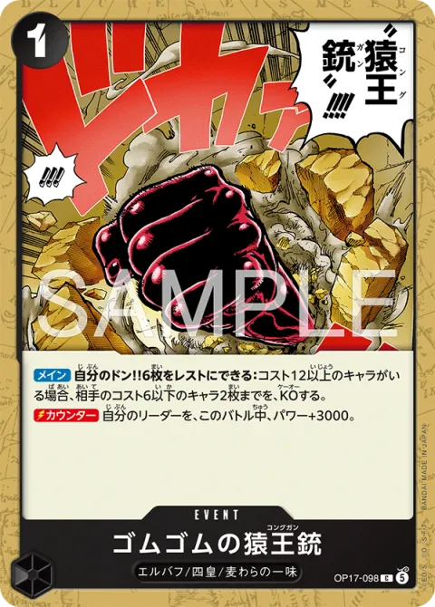 Gum-Gum Kong Gun OP17-098