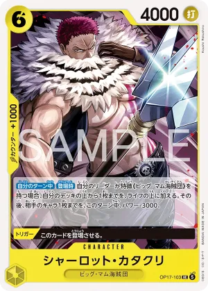 การ์ดCharlotte Katakuri OP17-103