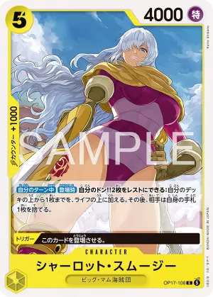 การ์ดCharlotte Smoothie OP17-106