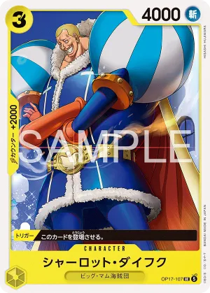 การ์ดCharlotte Daifuku OP17-107